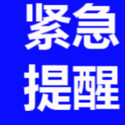 资兴疾控紧急提醒： 如非必要，不要前往安徽六安市、合肥市及辽宁营口市