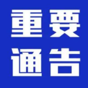 禁止在东江湖和东江湾及其他水库河道山塘等危险水域游泳戏水