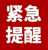就在刚刚！事关北京疫情! 资兴疾控再发紧急提醒！！
