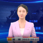 《资兴新闻》20221027期