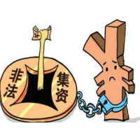 非法集资典型案例：股票交易的“内幕”