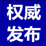 资兴市在集中隔离人员中发现1例外省输入新冠病毒阳性感染者