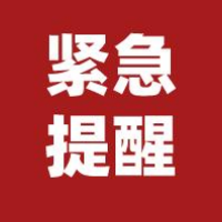 紧急提醒:郑州登封市相关武术学校返郴人员请速报备!