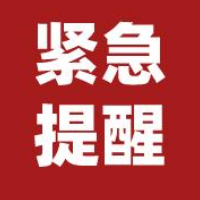 广东疫情持续新增，资兴疾控发布紧急提醒！