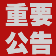 关于调整资兴市省外人员核酸采样点设置的公告