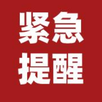 资兴疾控紧急提醒：到过永州这些地方的人员，请立即报告并核酸检测！