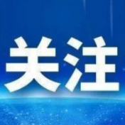 紧跟核心 团结奋斗 奋力谱写中国式现代化资兴新篇章