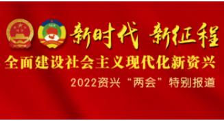 资兴市第十八届人民代表大会第二次会议副秘书长名单