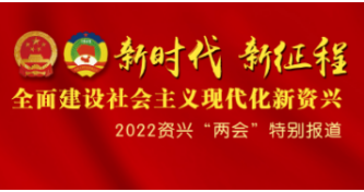 资兴市第十八届人民代表大会第二次会议关于资兴市2022年预算执行情况与2023年预算草案报告的决议