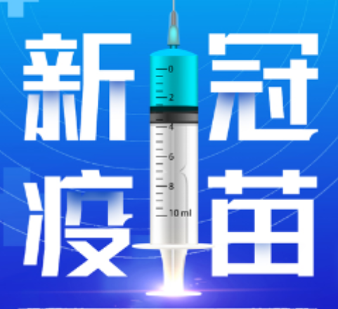 2月13日，资兴设23个点新冠疫苗接种 