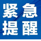 紧急！资兴正在寻找“次密接人员”