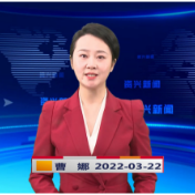 《资兴新闻》20220322期