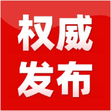 就在刚刚！资兴发布2022年第6号令