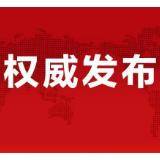 提醒！清明期间入资返资人员，请这样报备！