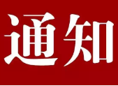 郴州市启动企事业单位政工人员专业知识考试