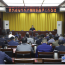 聚焦十大重点工作·风险大防控 | 杨理诚：切实做好当前全市安全生产和防汛抗旱工作