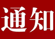郴州市“七减”措施为基层真减负