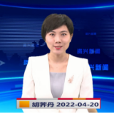 《资兴新闻》20220420期