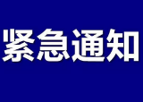 紧急！资兴启动防汛Ⅳ级应急响应