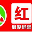 预警齐发！注意防范！