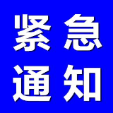 紧急！资兴启动防汛Ⅳ级应急响应