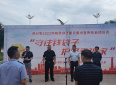 我市启动2022年防范非法集资集中宣传月活动