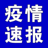 聚焦十大重点工作·风险大防控 | 截至6月18日9时，全国中高风险地区有这些