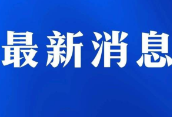 习近平给中国国家博物馆的老专家回信