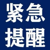 资兴疾控发布紧急提醒！7月30日乘坐K458次列车的人员，请立即报备！