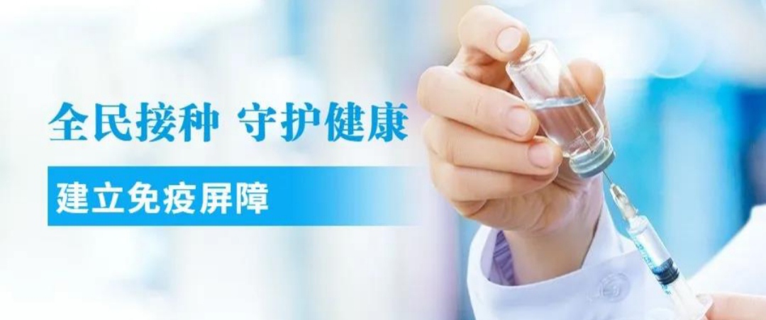 接种.jpg