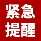 新冠疫情形势严峻，资兴疾控发布紧急提醒！