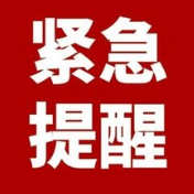 多地疫情形势严峻，资兴疾控再发紧急提醒！