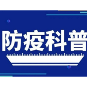 春节期间，新冠病毒感染个人防护指南 — 感染者防疫行为准则