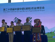 东江湖蜜桔荣获第二十四届中国中部（湖南）农博会金奖