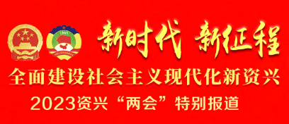 资兴市第十八届人民代表大会第三次会议关于资兴市2023年预算执行情况与2024年预算草案报告的决议