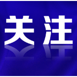 共同创造人类更加美好的未来 ——共建美好世界的最大公约数③