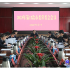 杨理诚主持召开2023年第12次市委常委会会议