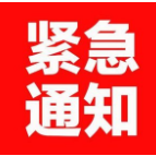 紧急！紧急！紧急！资兴启动防汛Ⅳ级应急响应