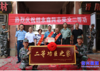喜报!“二等功臣之家”牌匾送到家