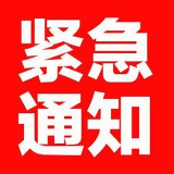 紧急通知！资兴启动防汛Ⅳ级应急响应