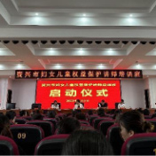 我市妇女儿童权益保护讲师培训班开班