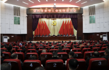 资兴市召开新型工业化推进大会