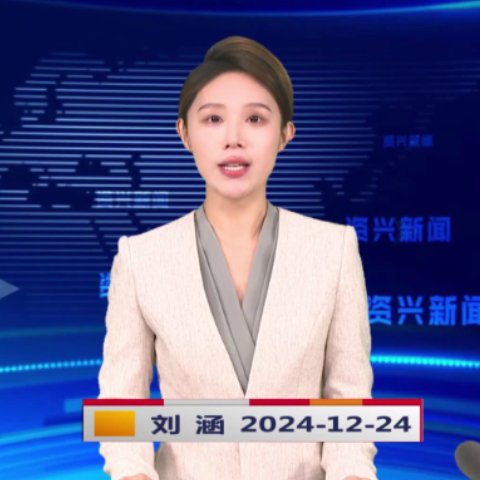 《资兴新闻》20241224