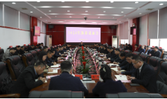 新春见面会： 奋力开新局 冲刺“开门红” 全力抓落实