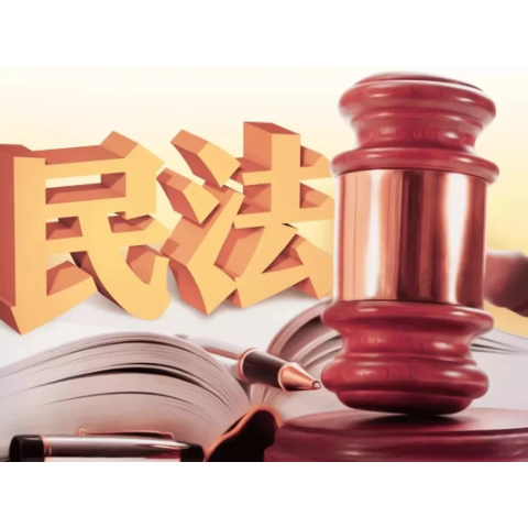 一图知晓民法典的前世今生