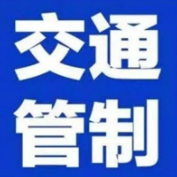 三都至宝源矿二号桥采石村路段实行交通管制