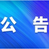 人乳头瘤病毒（HPV）疫苗接种公告