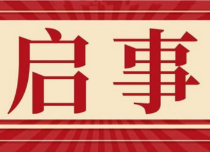 市立中学2024年高考征联启事