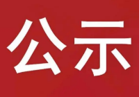 资兴市关于2024年度交通运输固定资产投资计划公示 