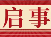 资兴市文化旅游广电体育局关于选用见习高校毕业生的启事